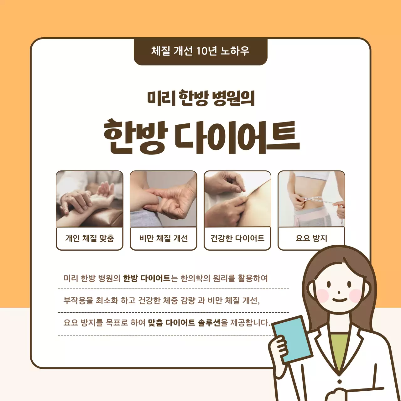 하늘색의 단순한 일러스트의 한의학 다이어트 홍보