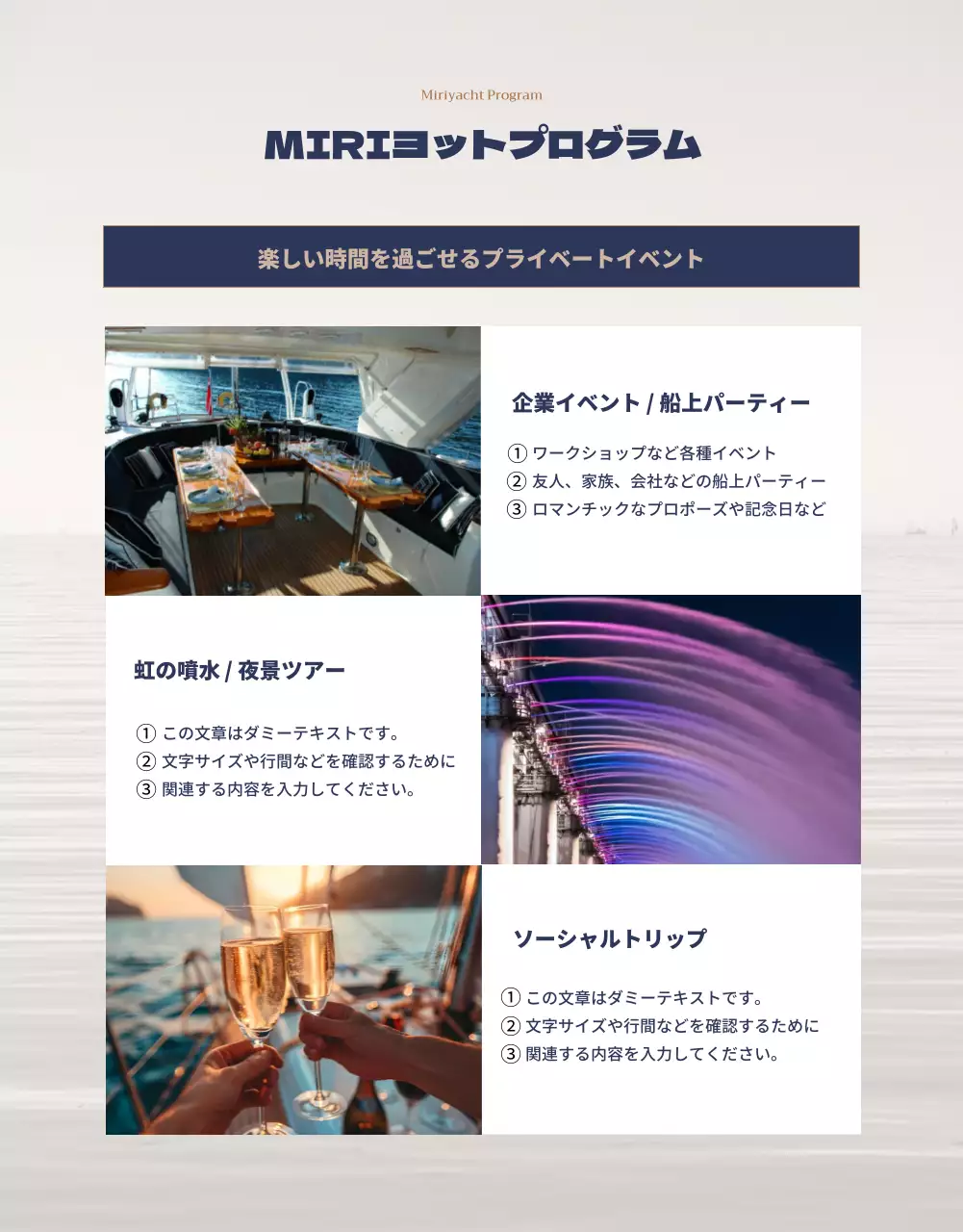 ベージュ 上品 クルーズ パンフレット 詳細ページ