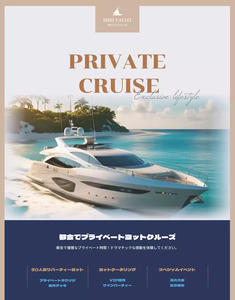 ベージュ 上品 クルーズ パンフレット 詳細ページ