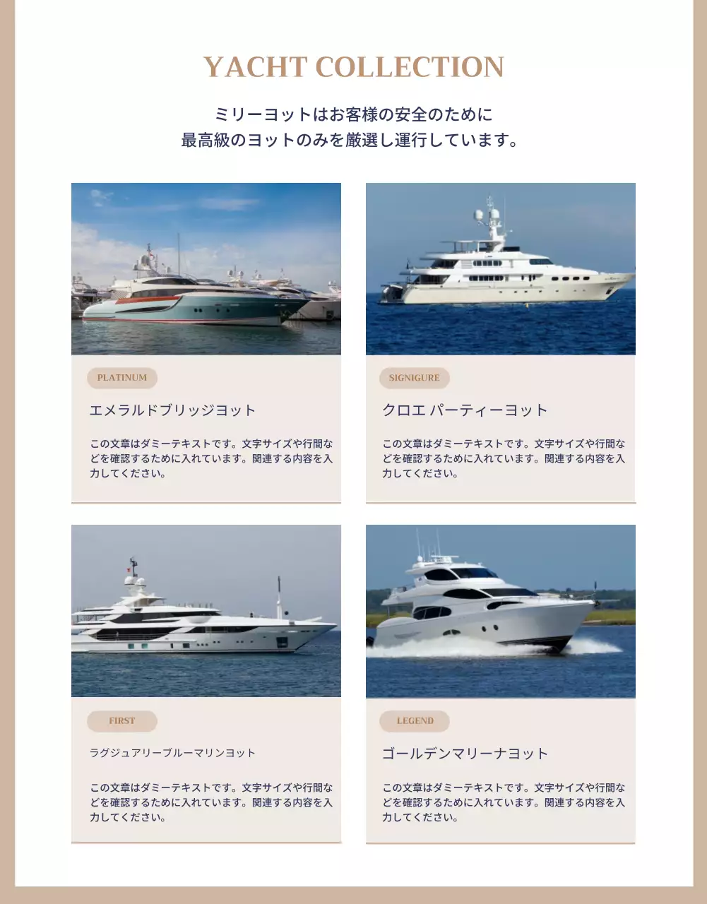 ベージュ 上品 クルーズ パンフレット 詳細ページ