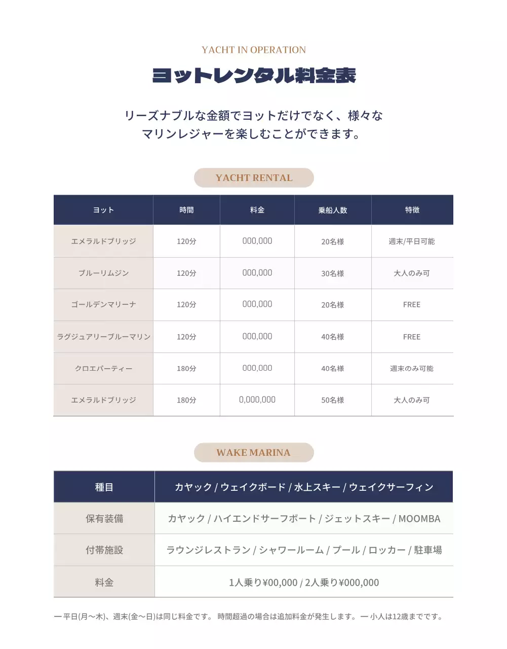 ベージュ 上品 クルーズ パンフレット 詳細ページ