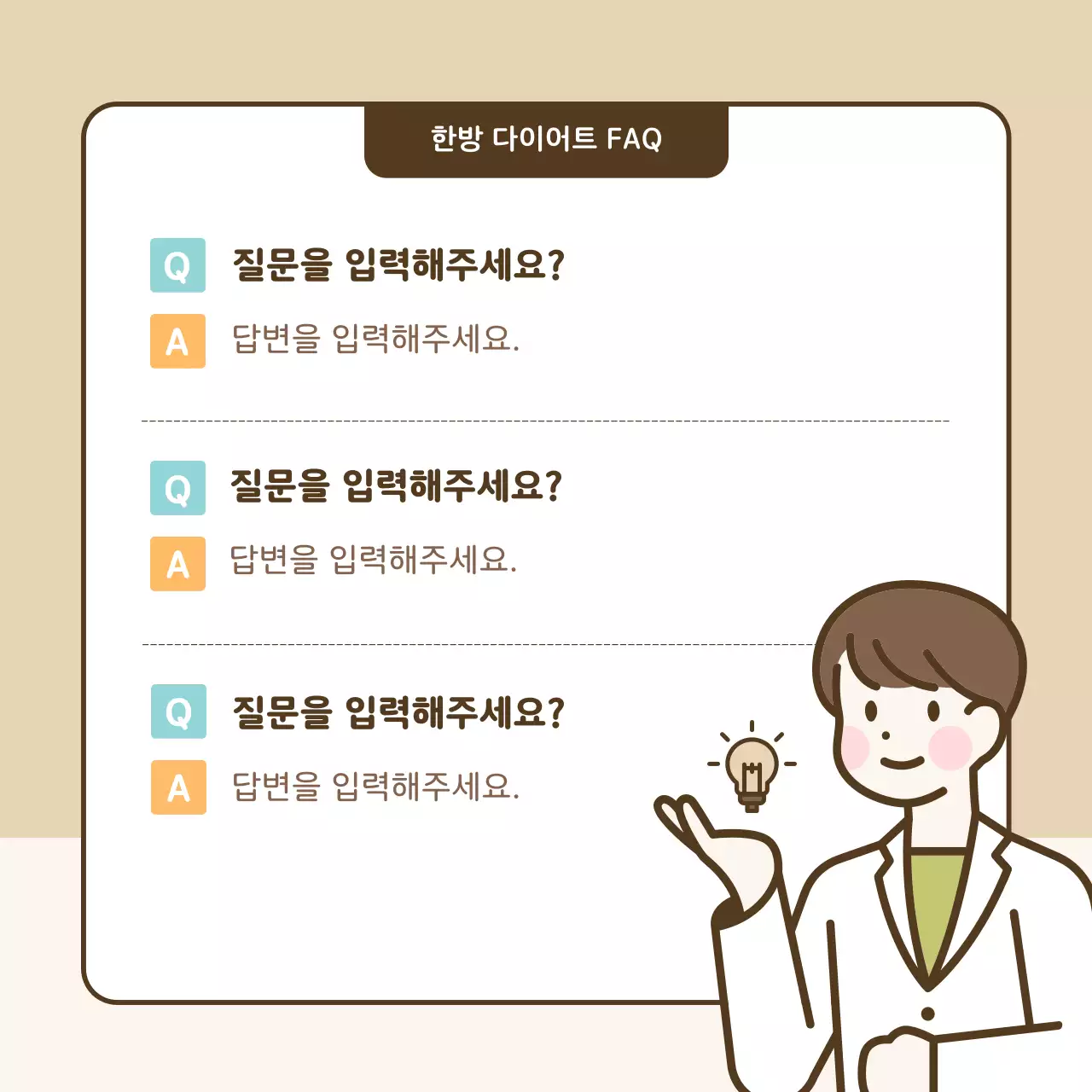 하늘색의 단순한 일러스트의 한의학 다이어트 홍보