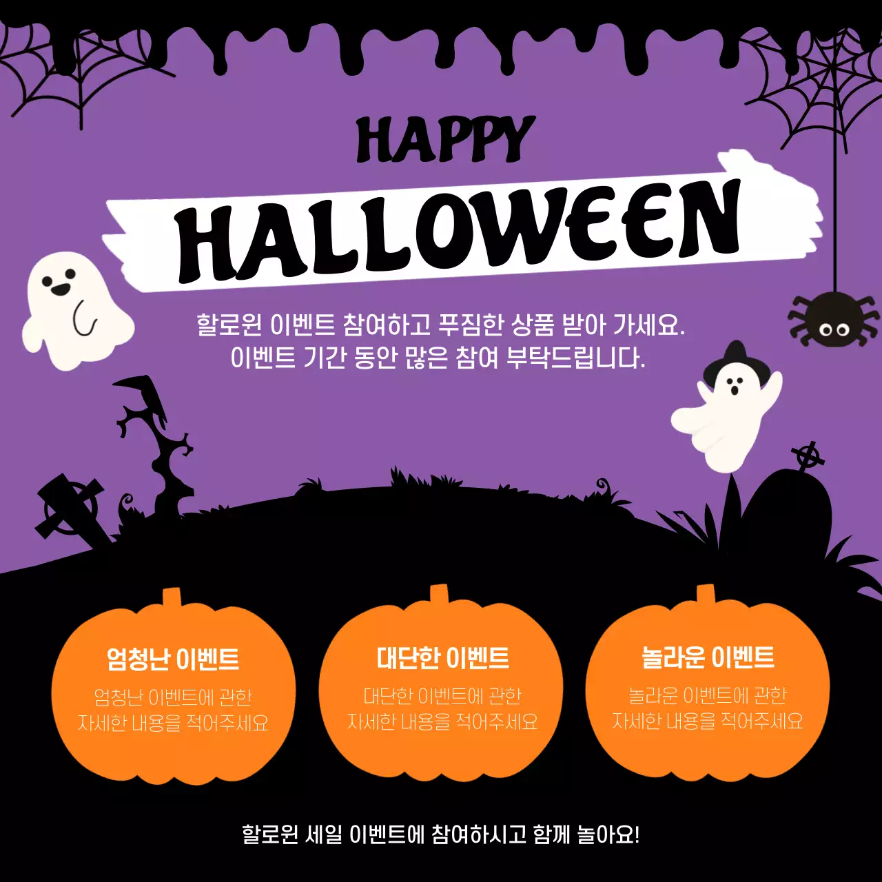 보라 아기자기한 할로윈 이벤트