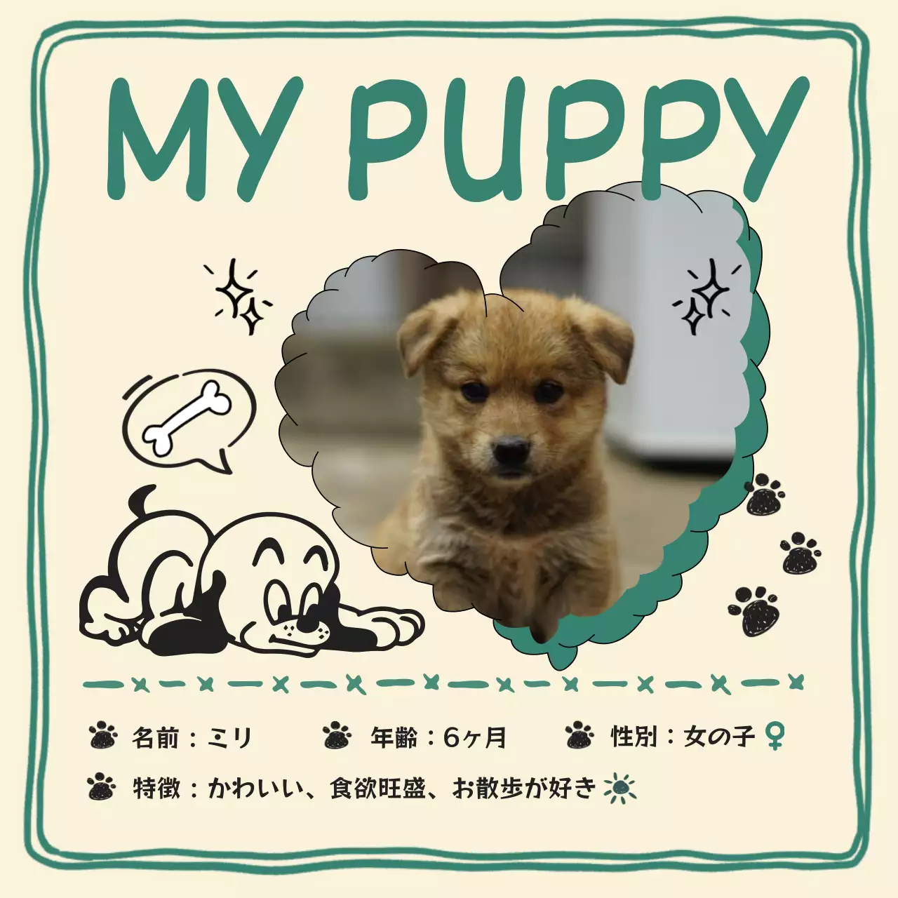 ベージュ かわいい ペット プロフィール