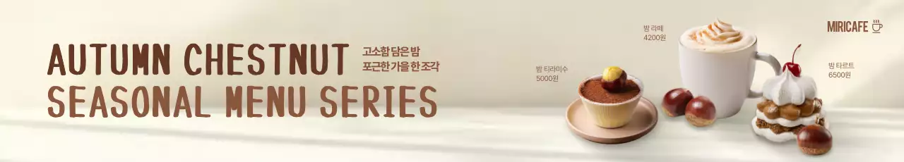 베이지 모던 디저트 메뉴 홍보