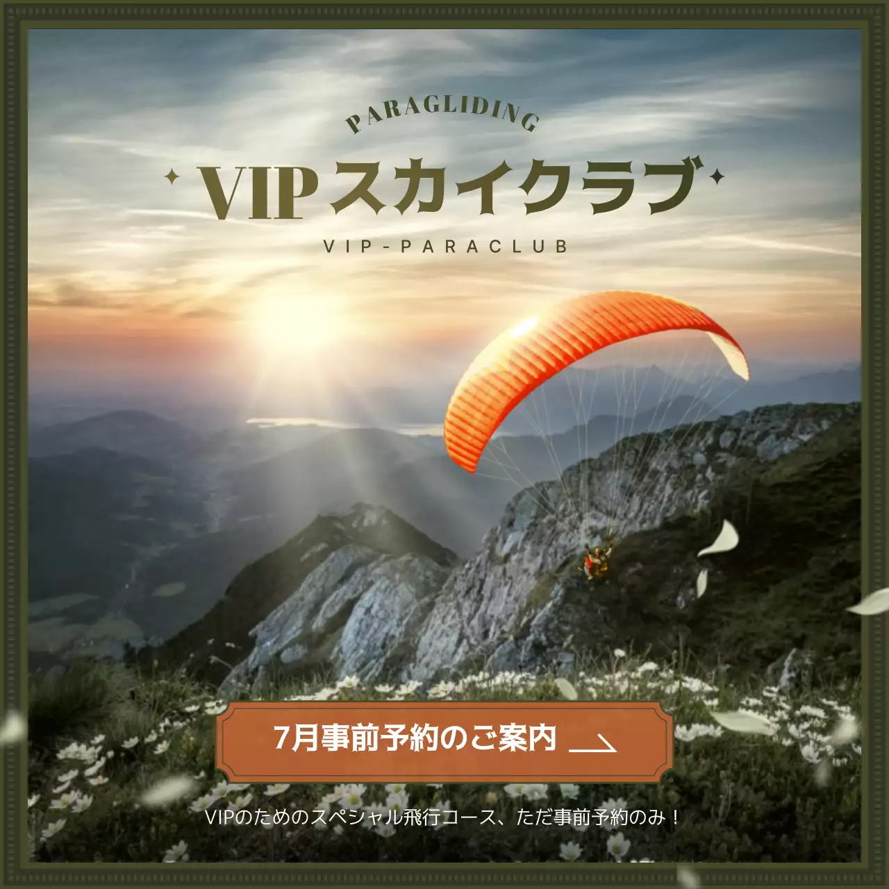 緑とオレンジのVIPパラグライディングクラブの予約案内