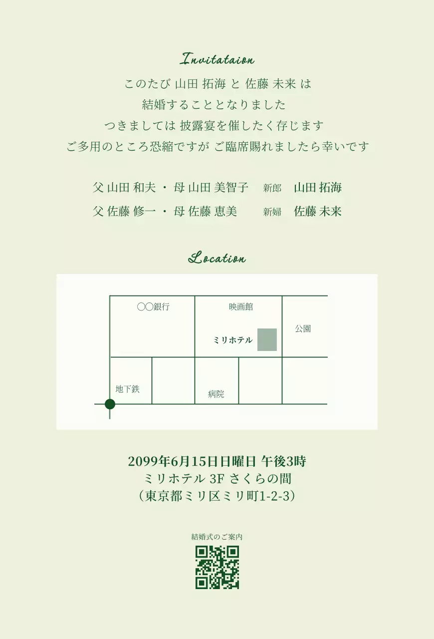 緑 手書き 結婚式 招待状