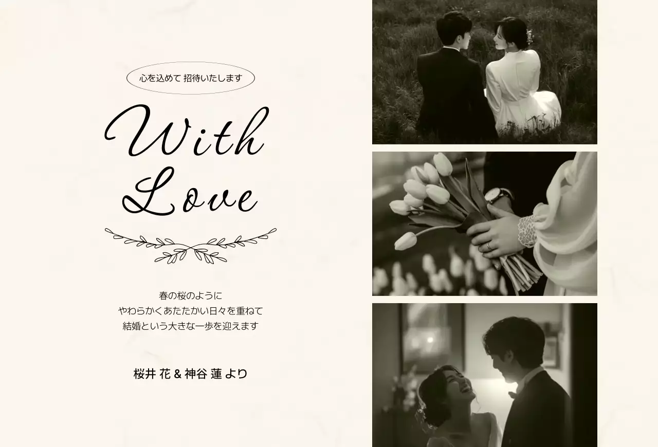 ベージュ シンプル ロマンチック結婚招待状