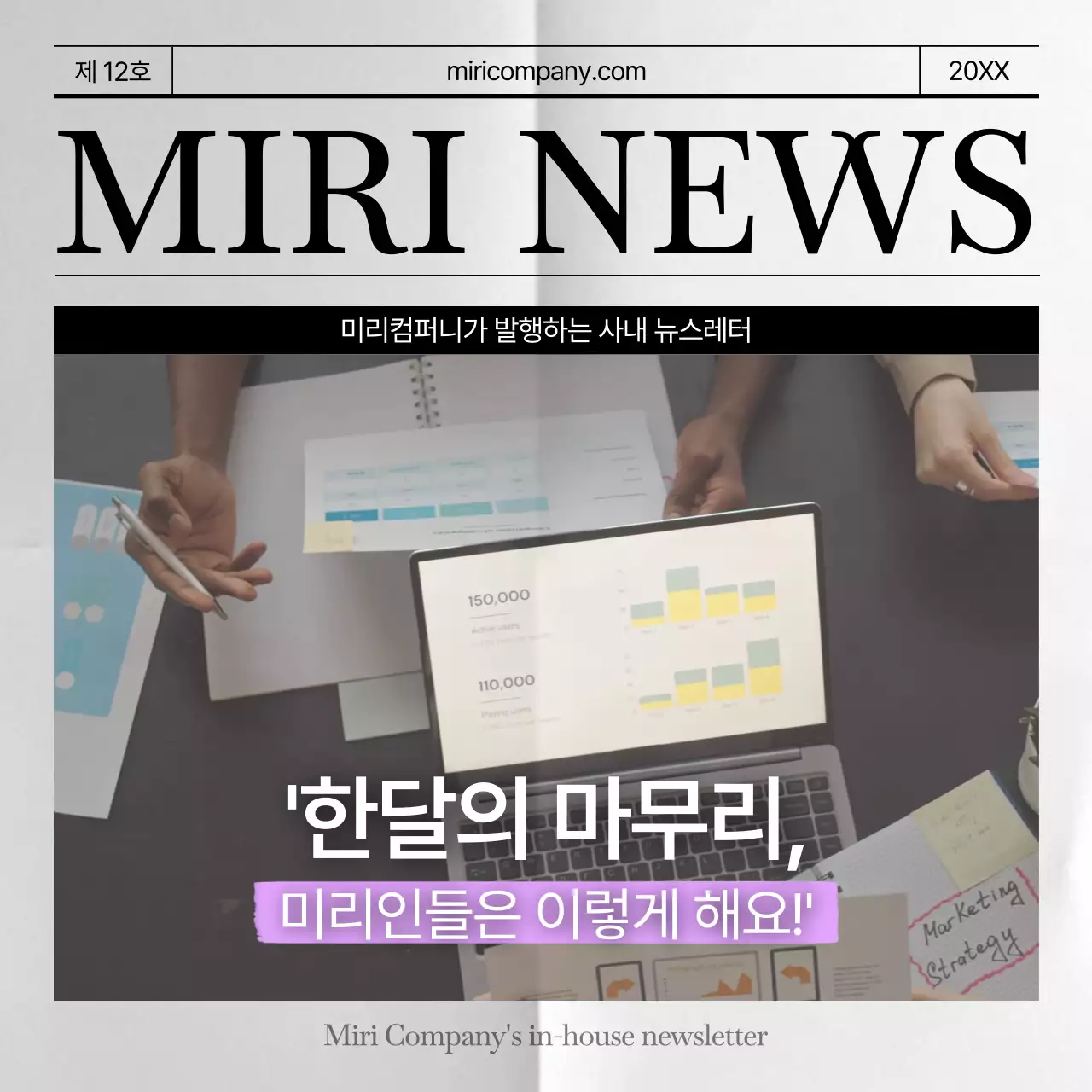 검정과 흰색의 모던한 사내뉴스 소개서