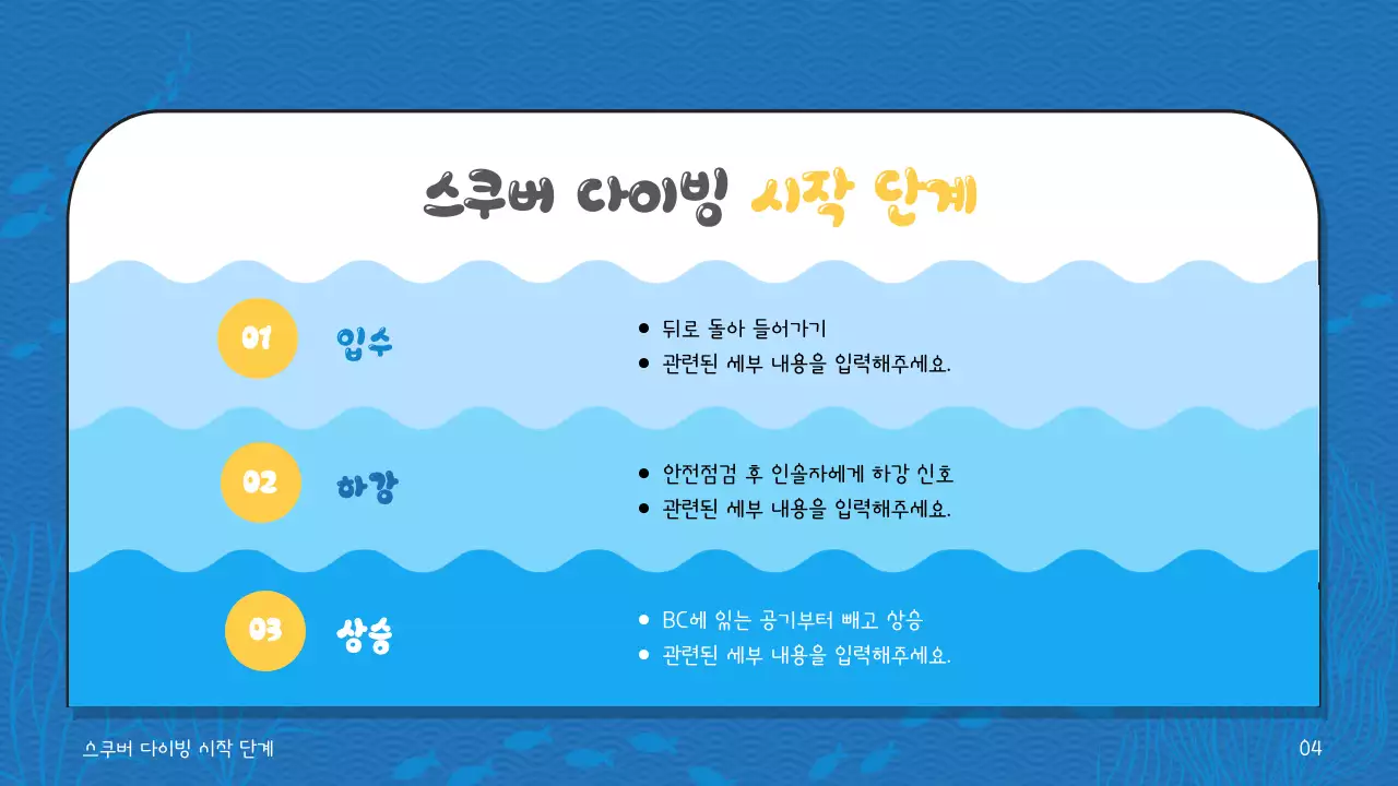 파란색 계열과 노란색 텍스트 포인트의 시원한 해양컨셉의 스쿠버 다이빙 프로그램 교육 자료 V1