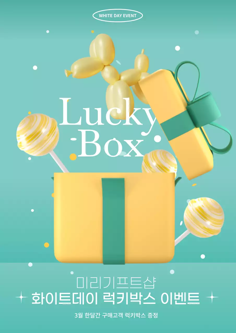 청록색 노란색 귀여운 화이트데이 선물박스 이벤트