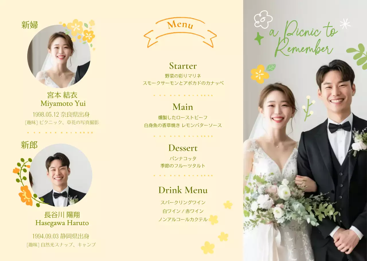 アイボリー オシャレ 結婚式 メニュー表 ナチュラル結婚式席次表