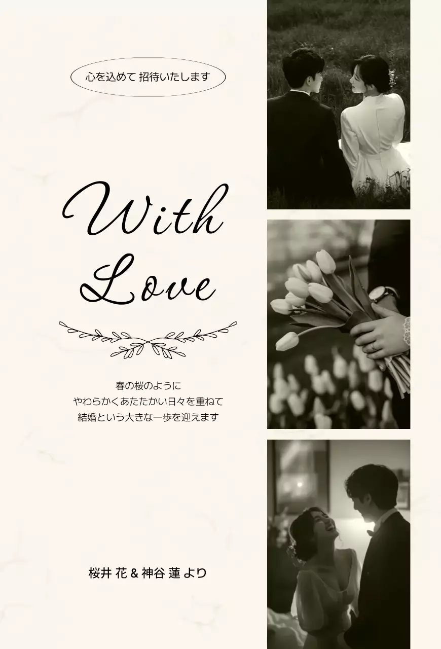 ベージュ シンプル ロマンチック結婚招待状