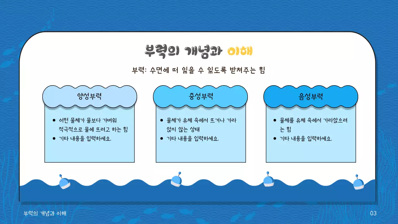 파란색 계열과 노란색 텍스트 포인트의 시원한 해양컨셉의 스쿠버 다이빙 프로그램 교육 자료 V1