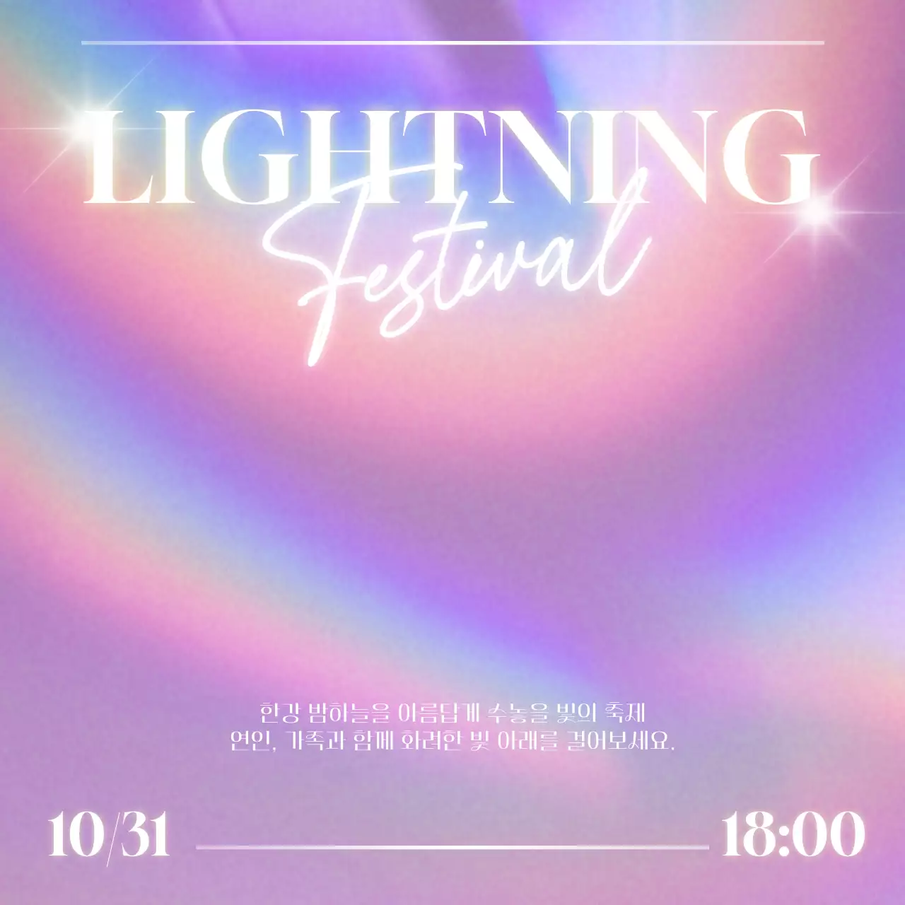 핑크색과 보라색의 판타지한 페스티벌 홍보