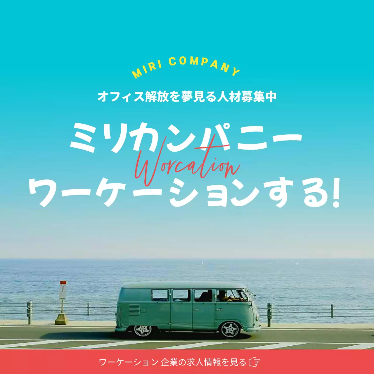 青 モダン ワーケーション ポスター