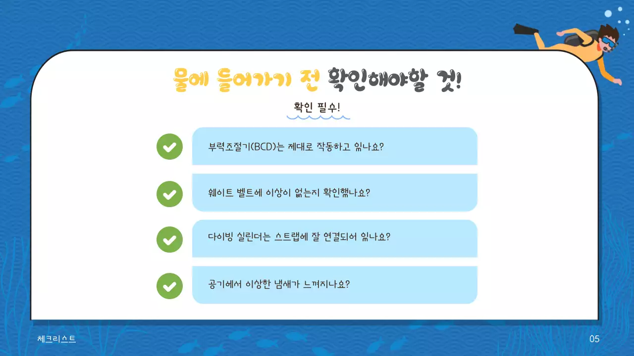 파란색 계열과 노란색 텍스트 포인트의 시원한 해양컨셉의 스쿠버 다이빙 프로그램 교육 자료 V1