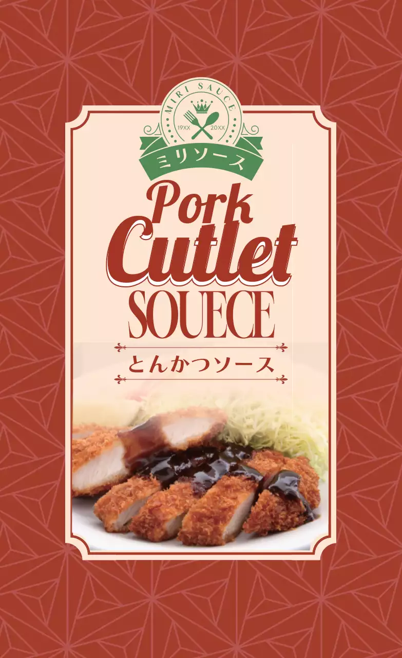 赤い写真ヴィンテージ食品トンカツソースラベル