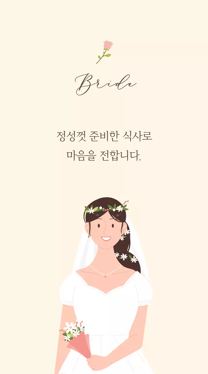 베이지 심플 결혼 초대장