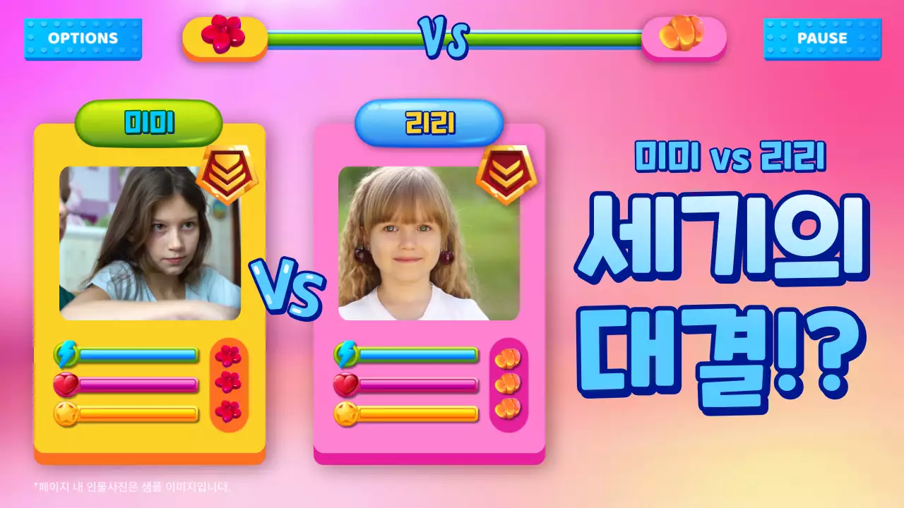 분홍색과 노란색의 러블리하고 아기자기한 게임 캐릭터가 대결하는 컨셉의 아트