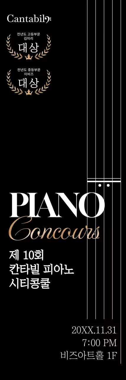 검정톤의 고급스러운 피아노 학원 콩쿨 홍보
