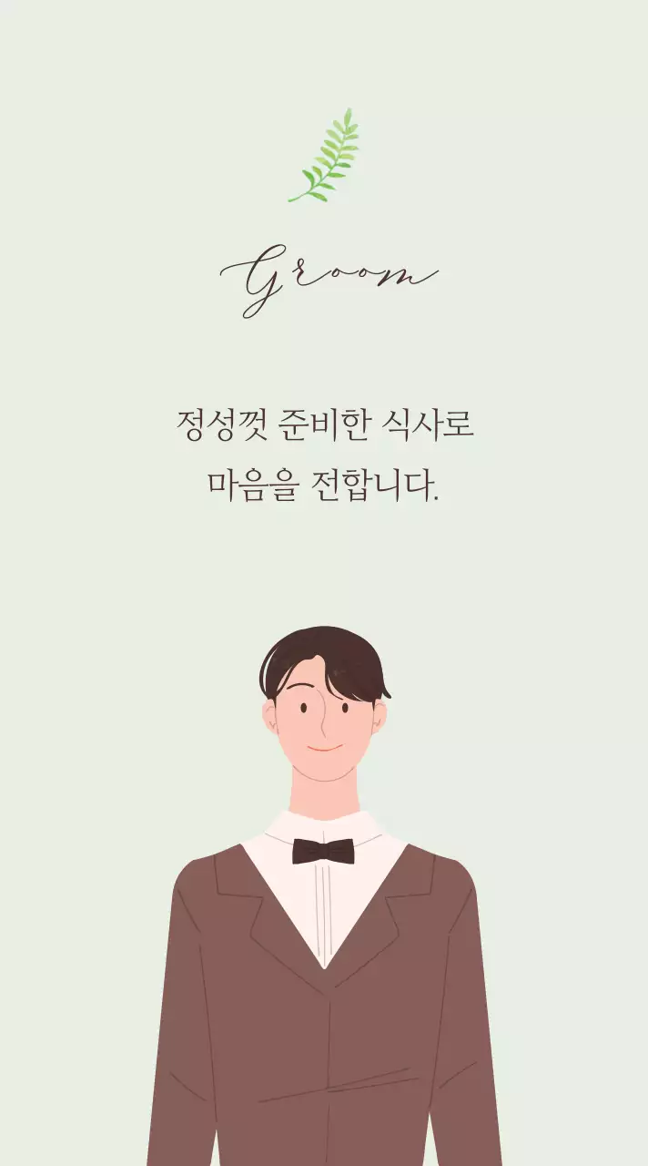 베이지 심플 결혼 초대장