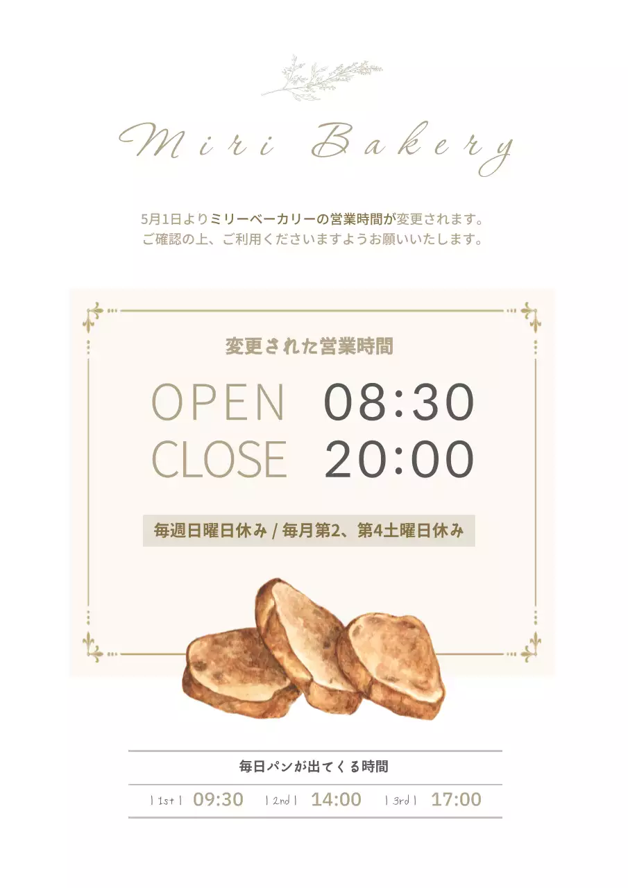 ベージュ シンプル ベーカリー 営業時間 ポスター