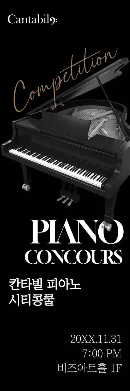 검정톤의 고급스러운 피아노 학원 콩쿨 홍보