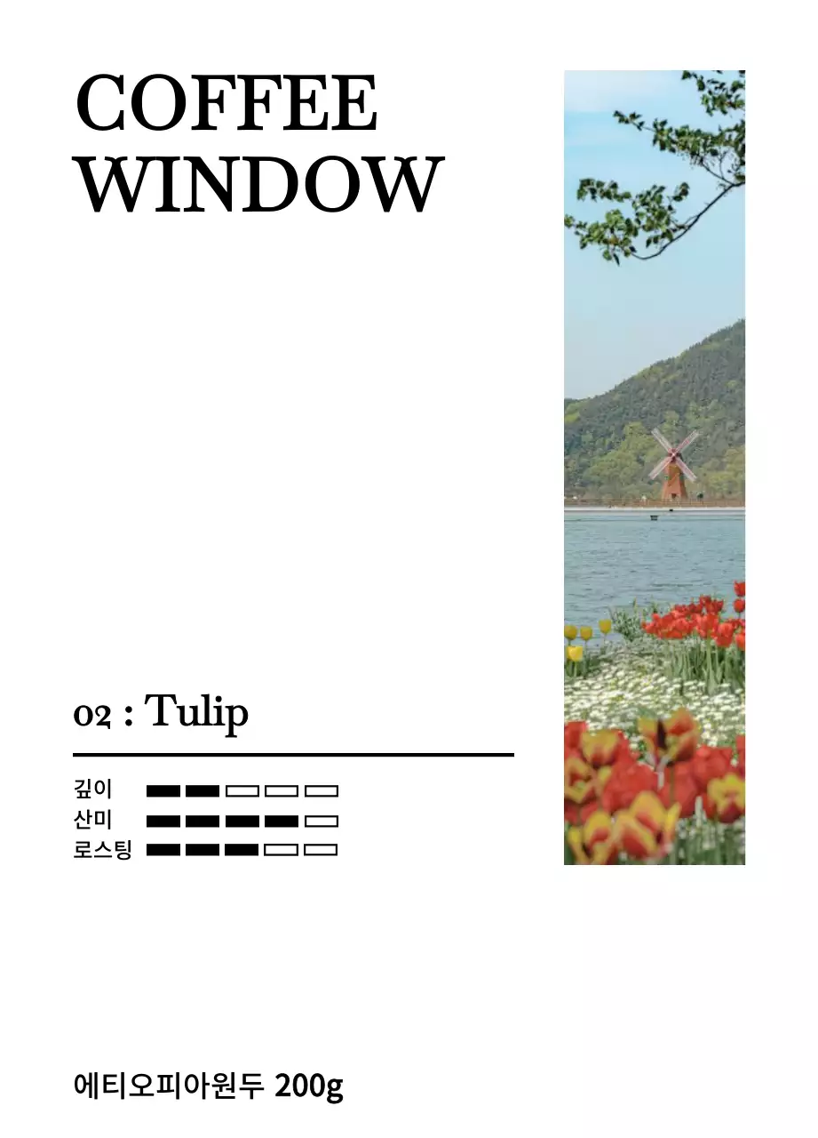 검정색의 빈티지한 튤립 풍경 사진이 있는 심플한 디자인