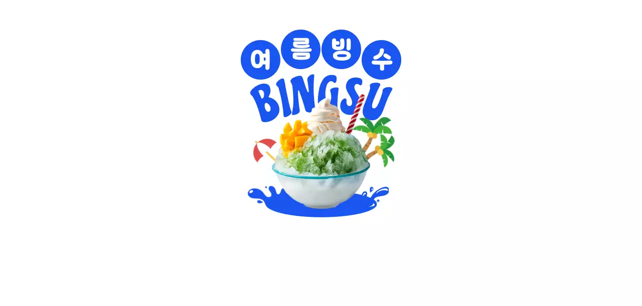 파랑 팝 디저트 광고