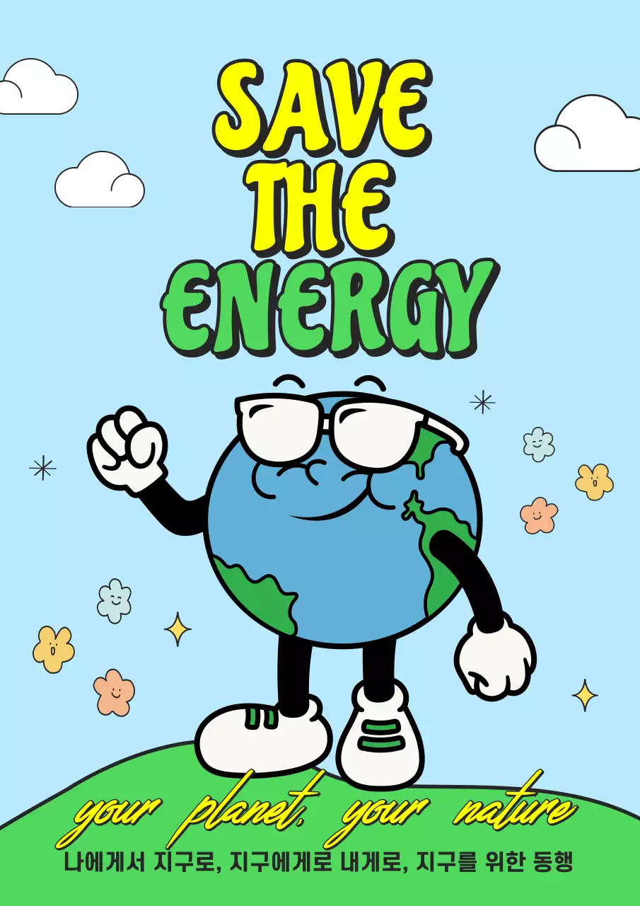 하늘색 배경에 초록 포인트 지구캐릭터가 들어간 아트윅 지구 에너지 환경