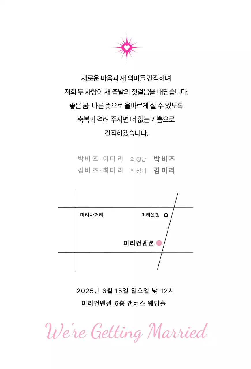 핑크 심플 웨딩 초대장