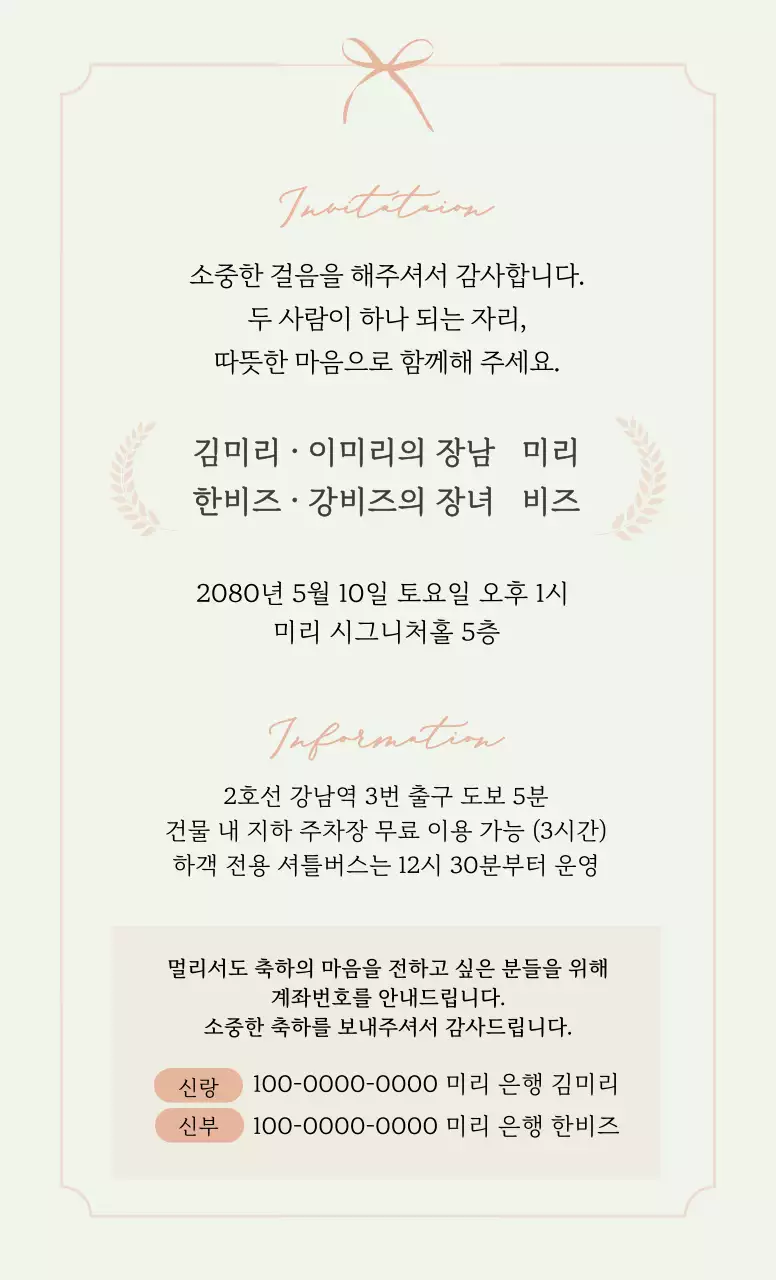 민트 우아한 결혼 초대장