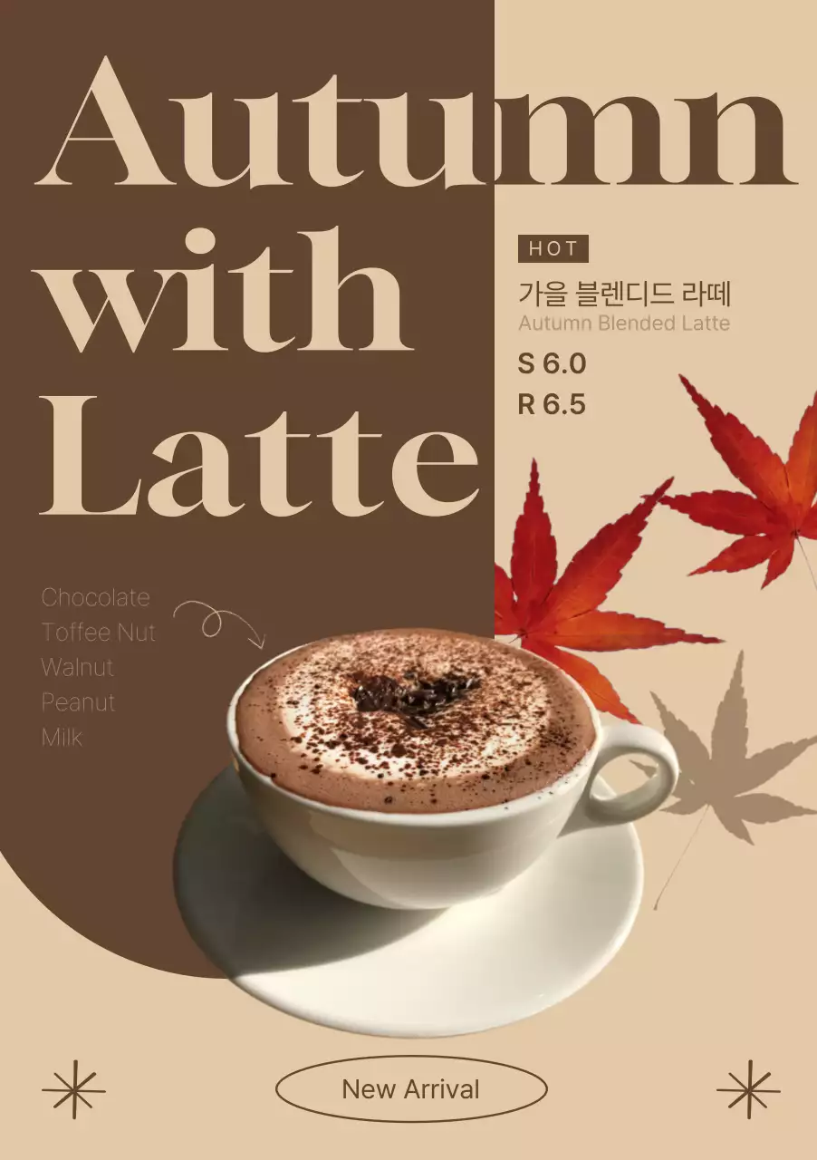 브라운색의 가을 라떼 메뉴 소개