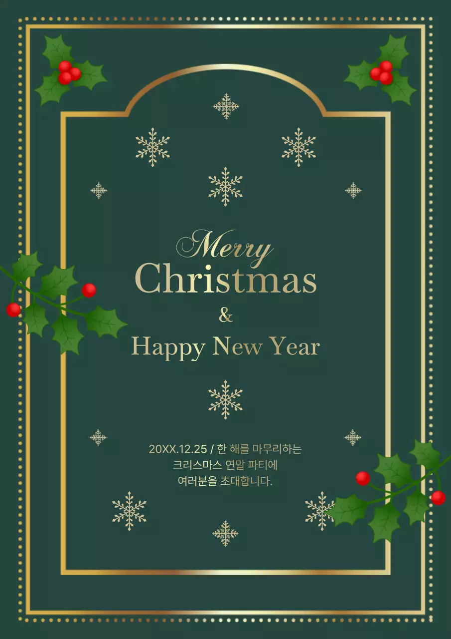 초록 클래식 크리스마스 초대장