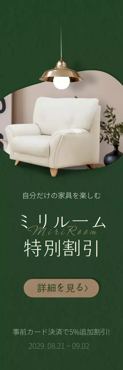 白 モダン 家具 チラシ ウェブバナー