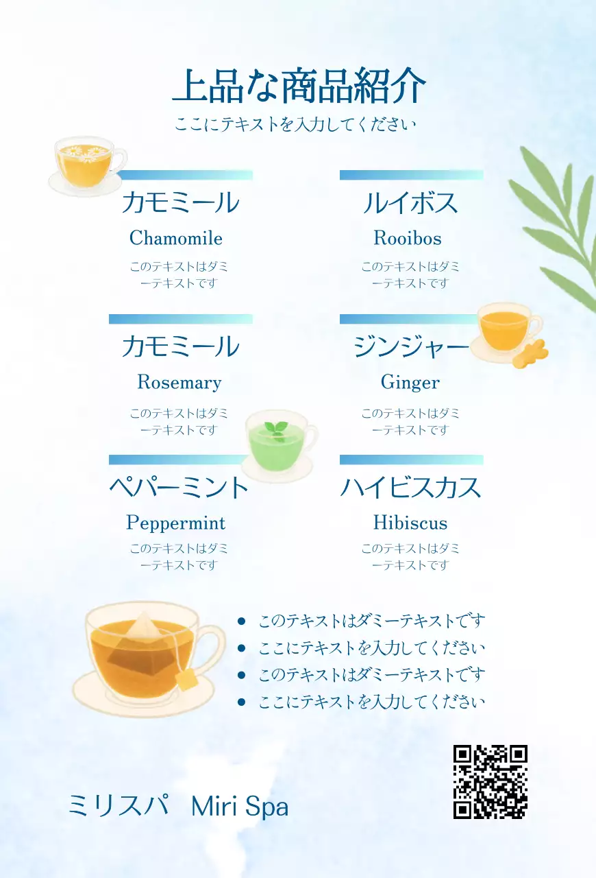 青 上品 スパ 商品紹介 商品紹介上品