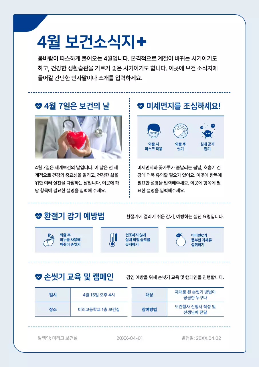 하늘색 깔끔 건강 안내