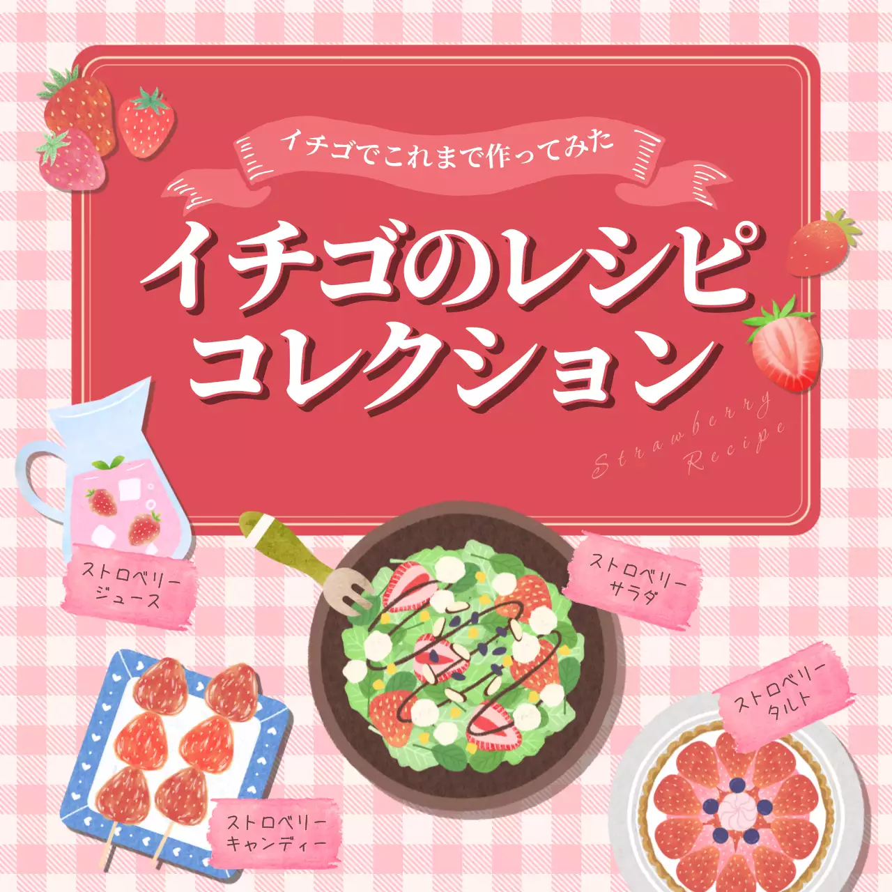 赤 かわいい レシピ ポスター