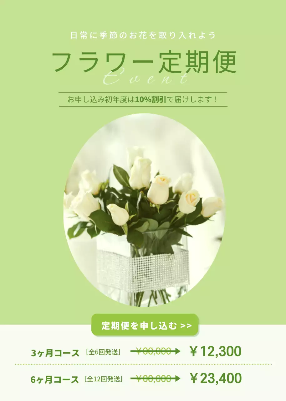 緑 シンプル 花 チラシ ポップアップ