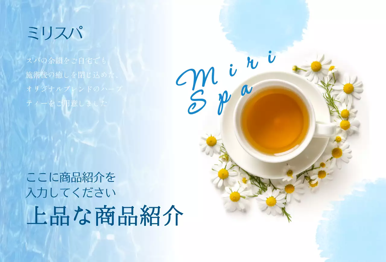 水色 上品 スパ プラン 商品紹介上品