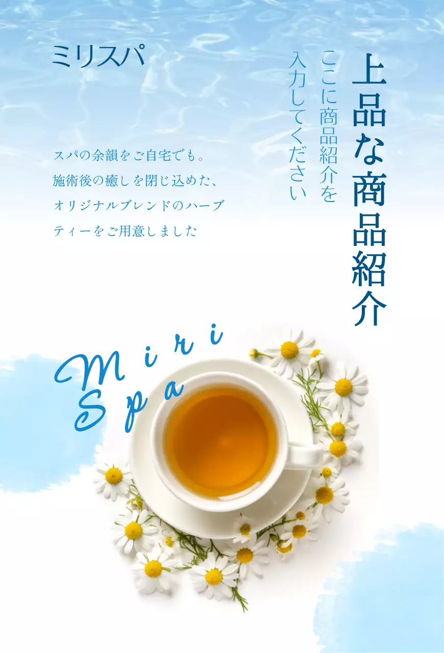 青 上品 スパ 商品紹介 商品紹介上品