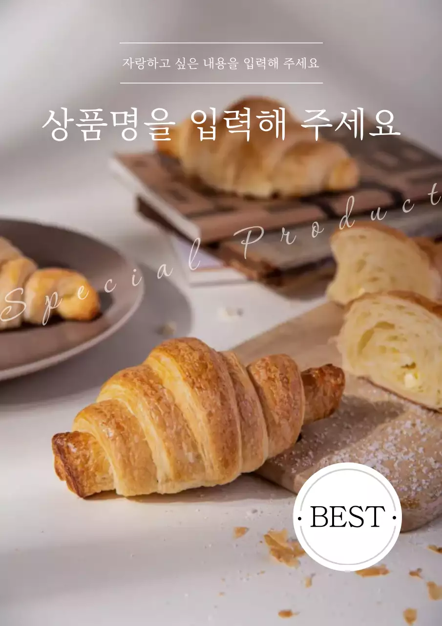 베이지 모던 베이커리 광고