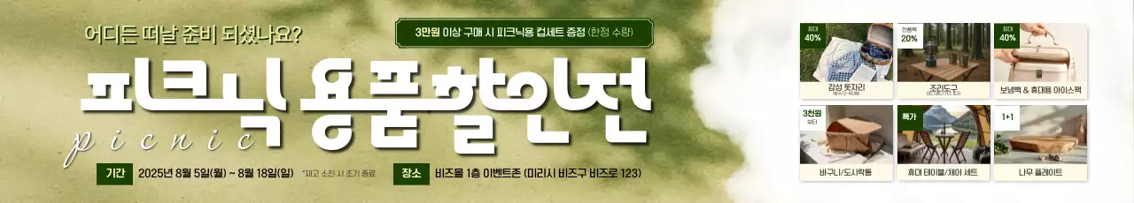 초록 기본 피크닉 용품 할인 행사