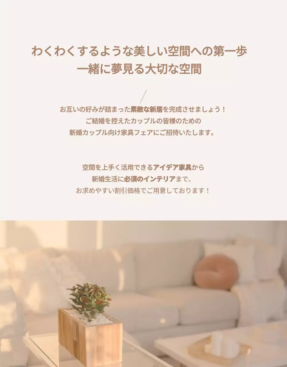 ベージュトーンのウェディングウィーク企画展