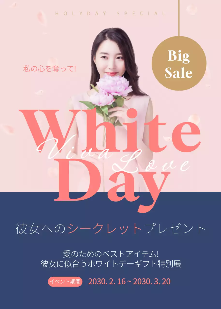 ピンク オシャレ ホワイトデー ポスター ポップアップ