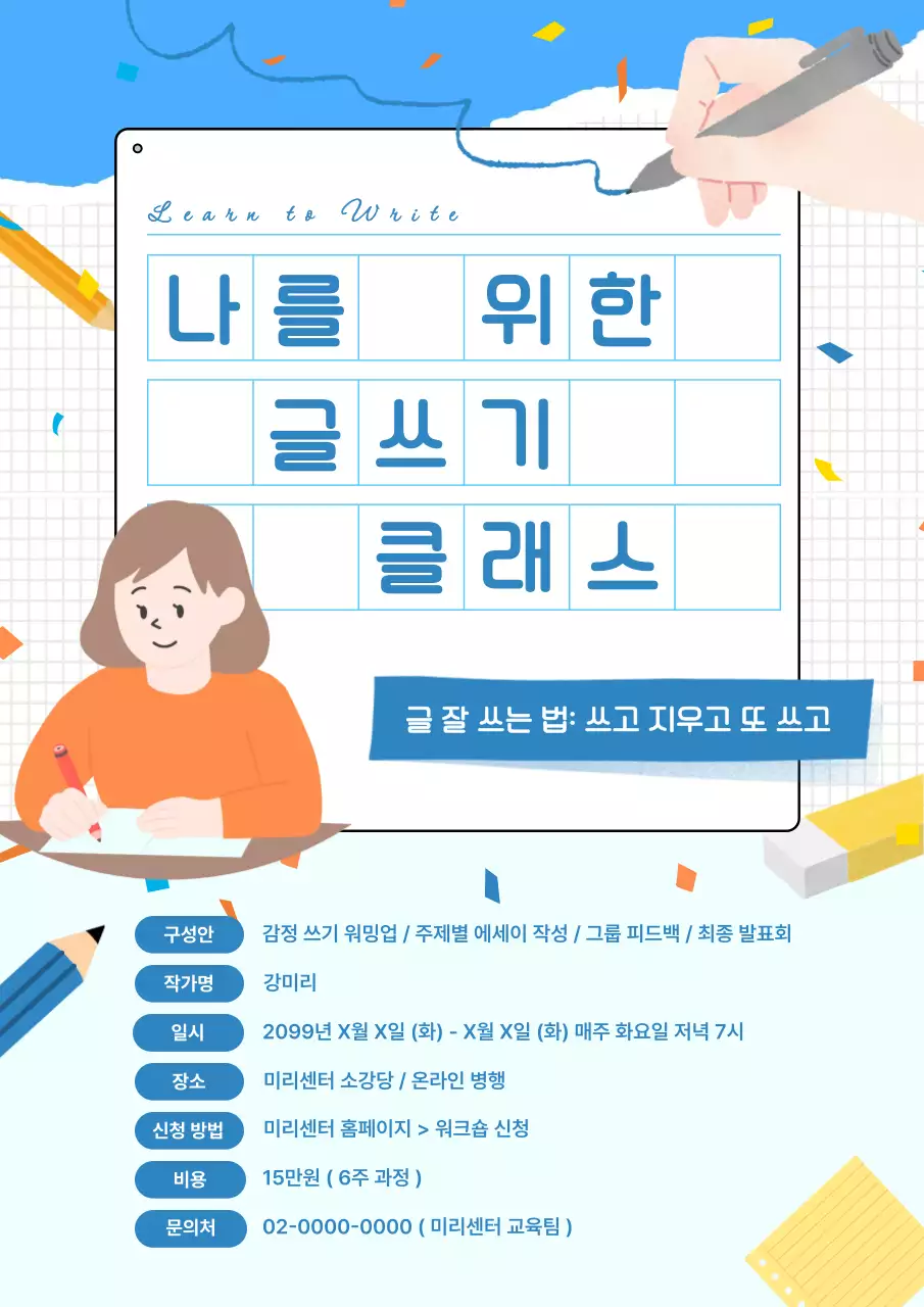 파랑 심플 교육 광고