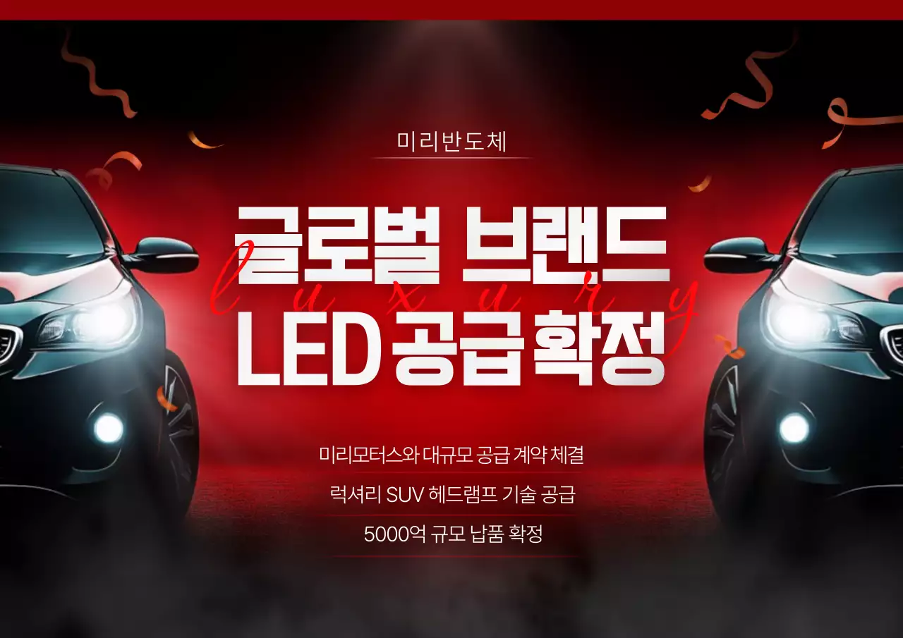 빨강 모던 자동차 광고