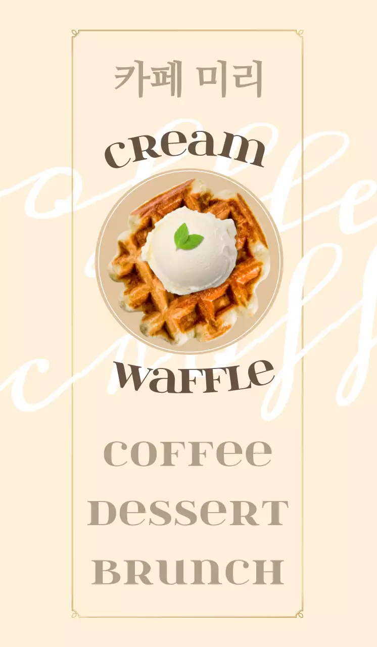 감성적인 브런치 카페의 홍보물