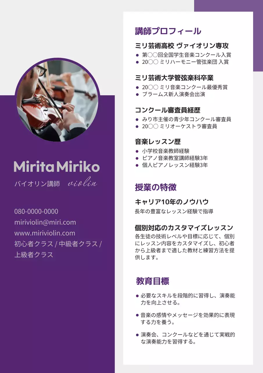 紫色のすっきりとしたコンセプトの塾講師の履歴書